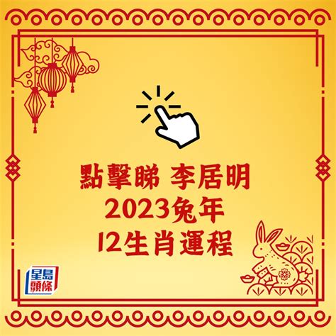 2023懷孕生肖|2023兔年「十二生肖全年運勢」出爐！屬狗收入暴增、屬羊桃花。